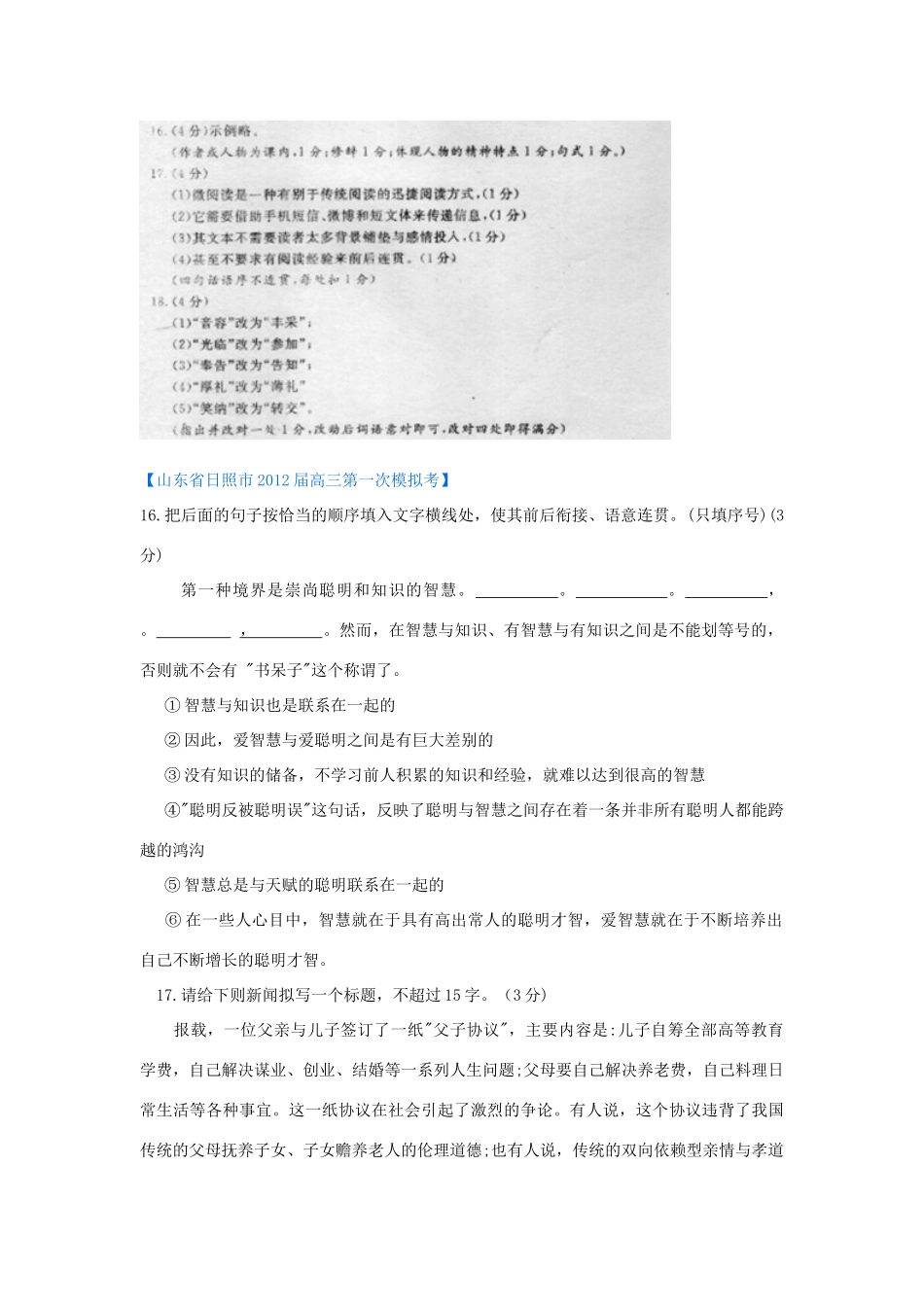 山东省各地高三语文一模分类汇编21 语言文字运用(一)试卷_第3页