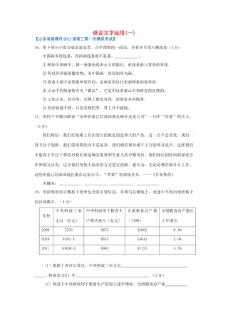 山东省各地高三语文一模分类汇编21 语言文字运用(一)试卷