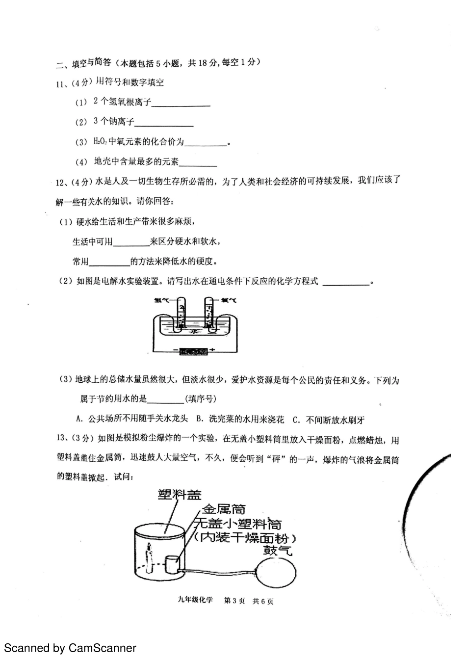 九年级化学上学期第二次月考试卷(pdf)试卷_第3页