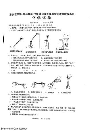 九年级化学上学期第二次月考试卷(pdf)试卷