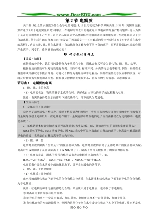 鲁科必修1第02章第2节