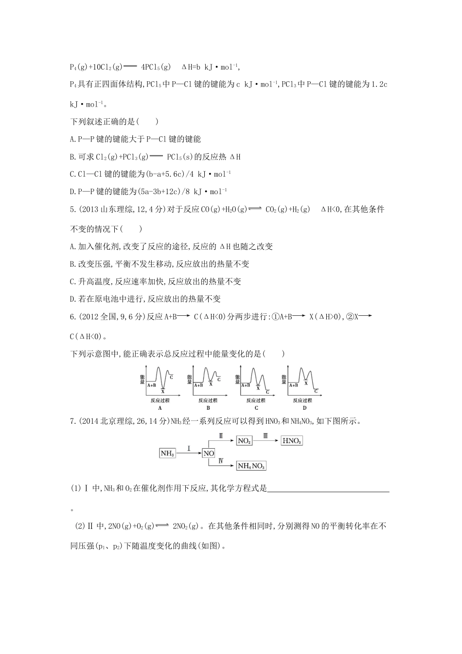 3年高考高考化学 第16讲 化学能与热能精品试题-人教版高三全册化学试题_第2页