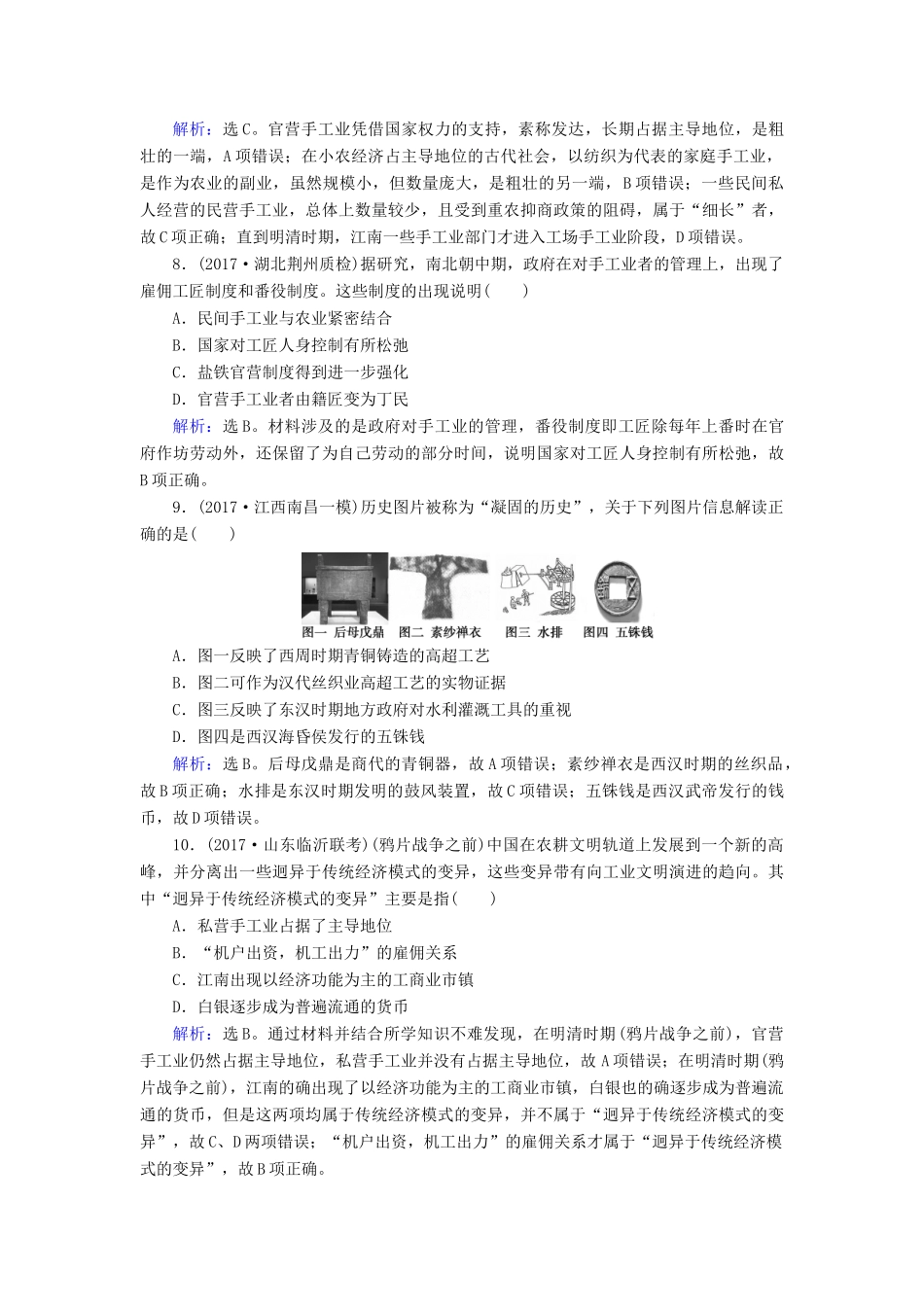 高考历史大一轮复习 第六单元 古代中国经济的基本结构与特点 第13讲 古代中国的农业和手工业课时规范训练 新人教版-新人教版高三全册历史试题_第3页