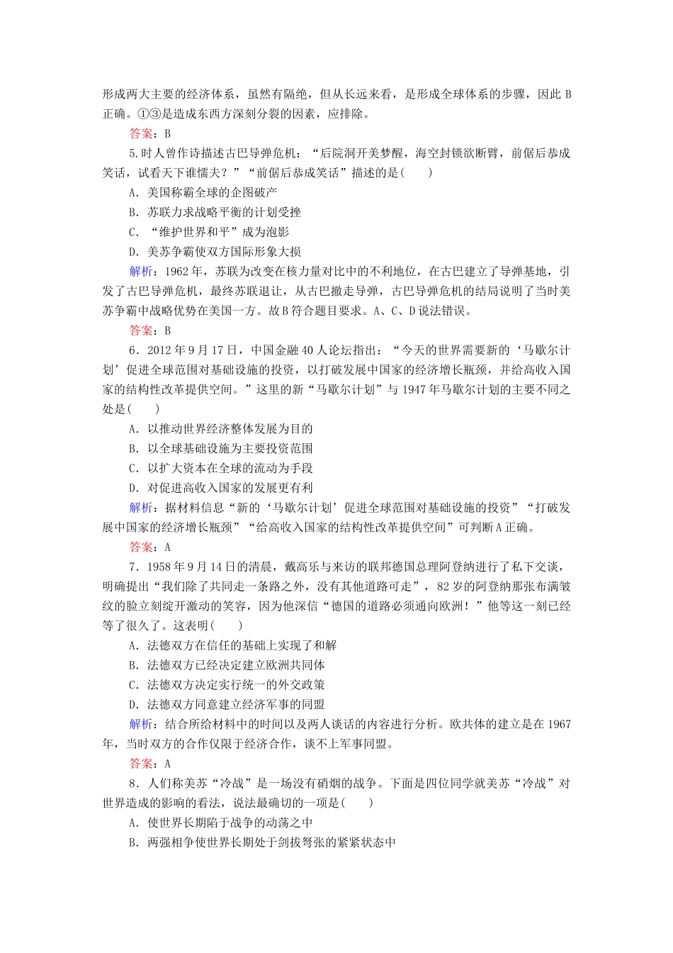 （新课标）高考历史总复习 第12讲 当今世界政治格局的多极化趋势练习-人教版高三全册历史试题_第2页