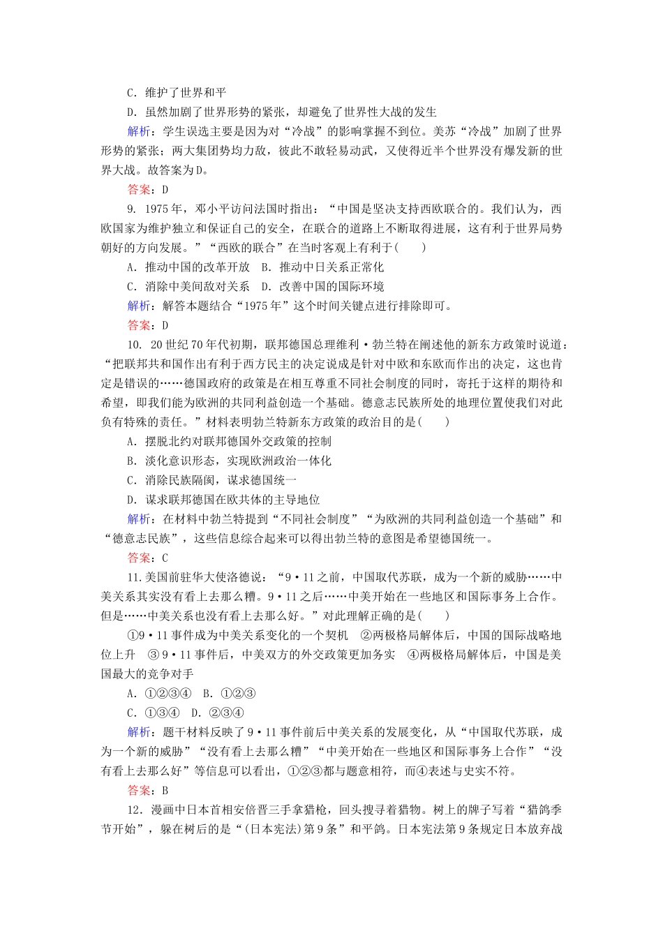 （新课标）高考历史总复习 第12讲 当今世界政治格局的多极化趋势练习-人教版高三全册历史试题_第3页
