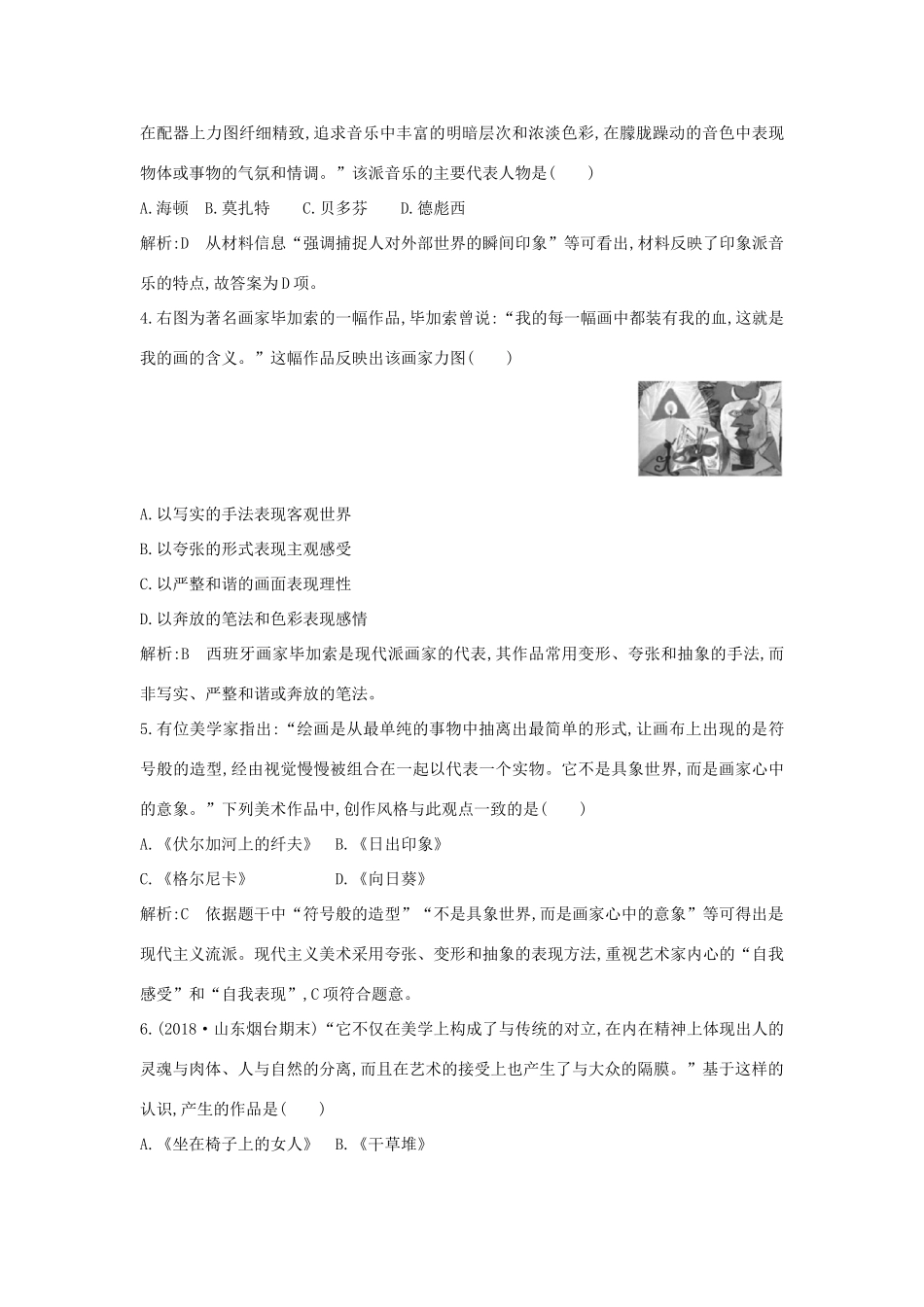 高中历史 第四单元 19世纪以来的世界文化 第18课 音乐与美术练习 岳麓版必修3-岳麓版高一必修3历史试题_第2页