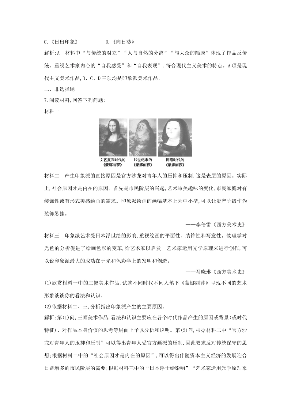 高中历史 第四单元 19世纪以来的世界文化 第18课 音乐与美术练习 岳麓版必修3-岳麓版高一必修3历史试题_第3页