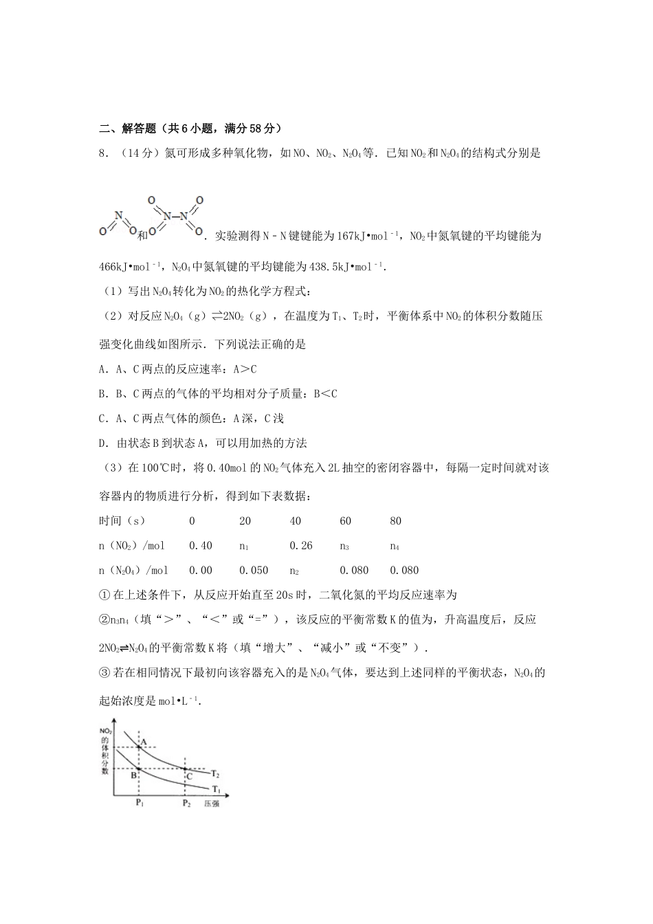 山东省济宁市邹城一中高考化学二模试卷（含解析）-人教版高三全册化学试题_第3页