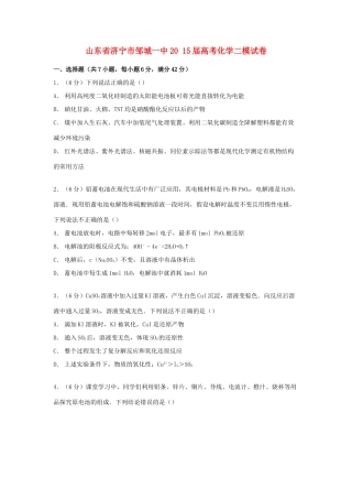 山东省济宁市邹城一中高考化学二模试卷（含解析）-人教版高三全册化学试题
