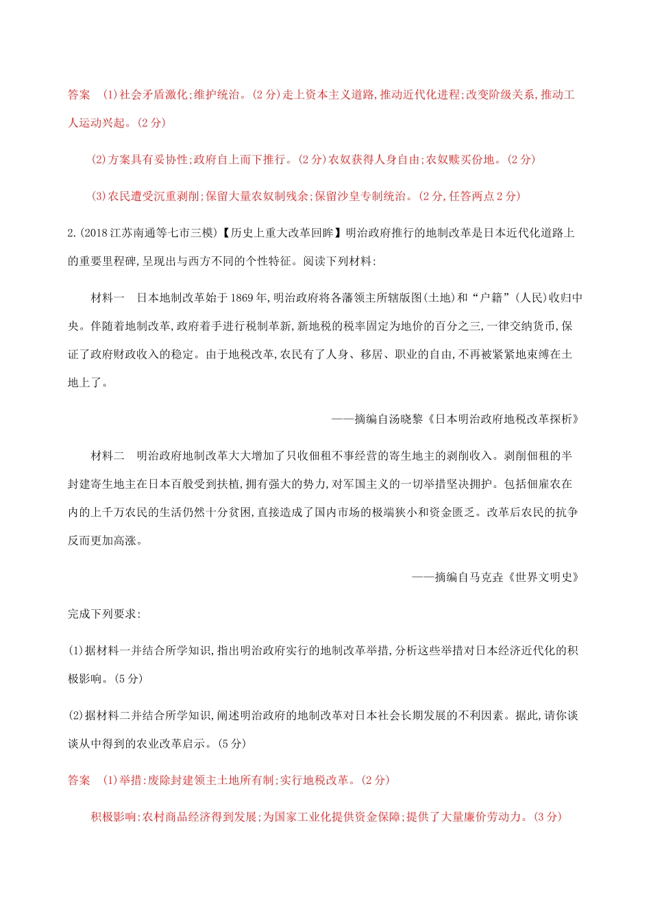 （江苏专用）高考历史总复习 第十七单元 历史上重大改革回眸 第38讲 近代历史上的重大改革练习 人民版-人民版高三全册历史试题_第2页