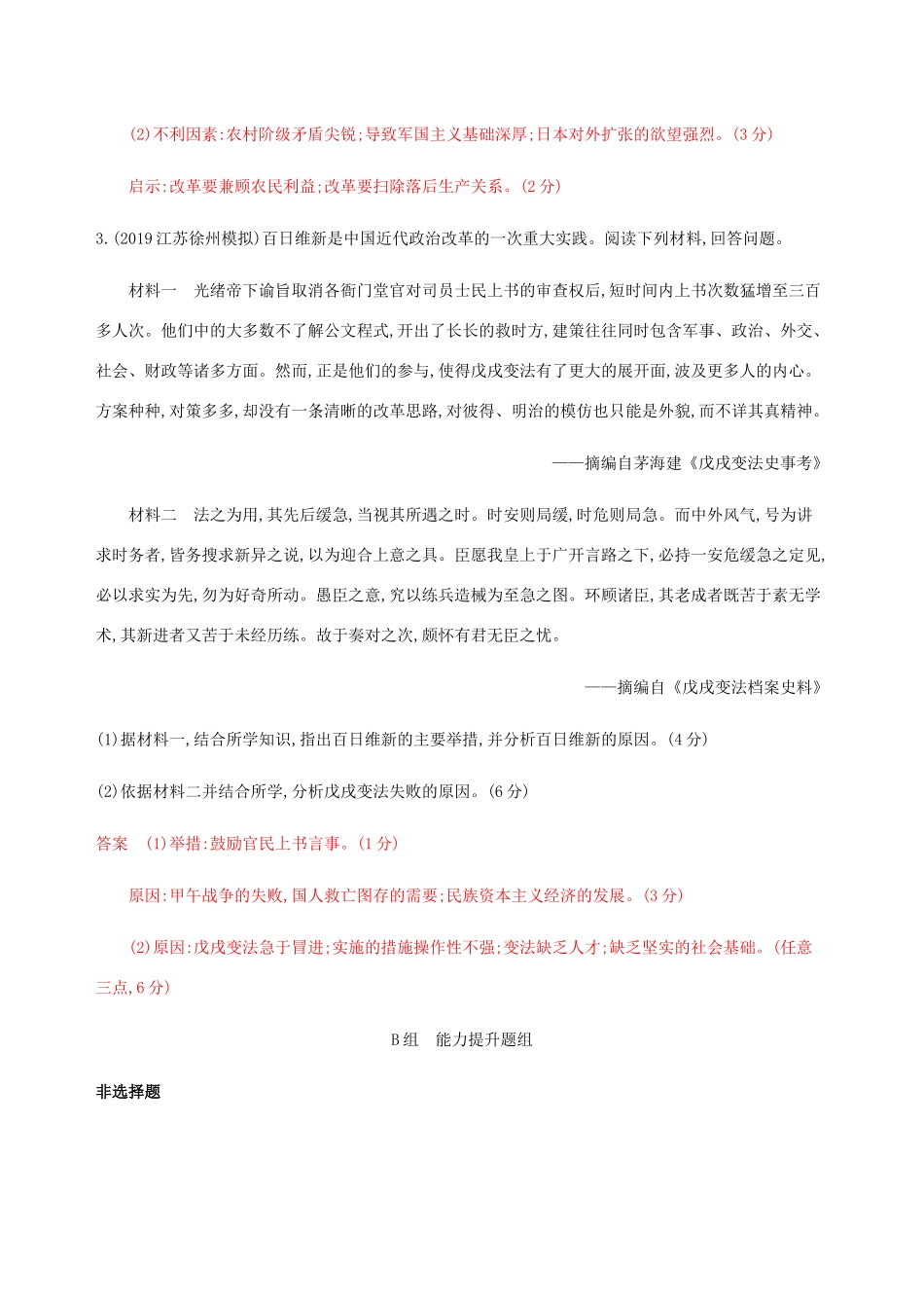 （江苏专用）高考历史总复习 第十七单元 历史上重大改革回眸 第38讲 近代历史上的重大改革练习 人民版-人民版高三全册历史试题_第3页