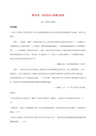 （江苏专用）高考历史总复习 第十七单元 历史上重大改革回眸 第38讲 近代历史上的重大改革练习 人民版-人民版高三全册历史试题