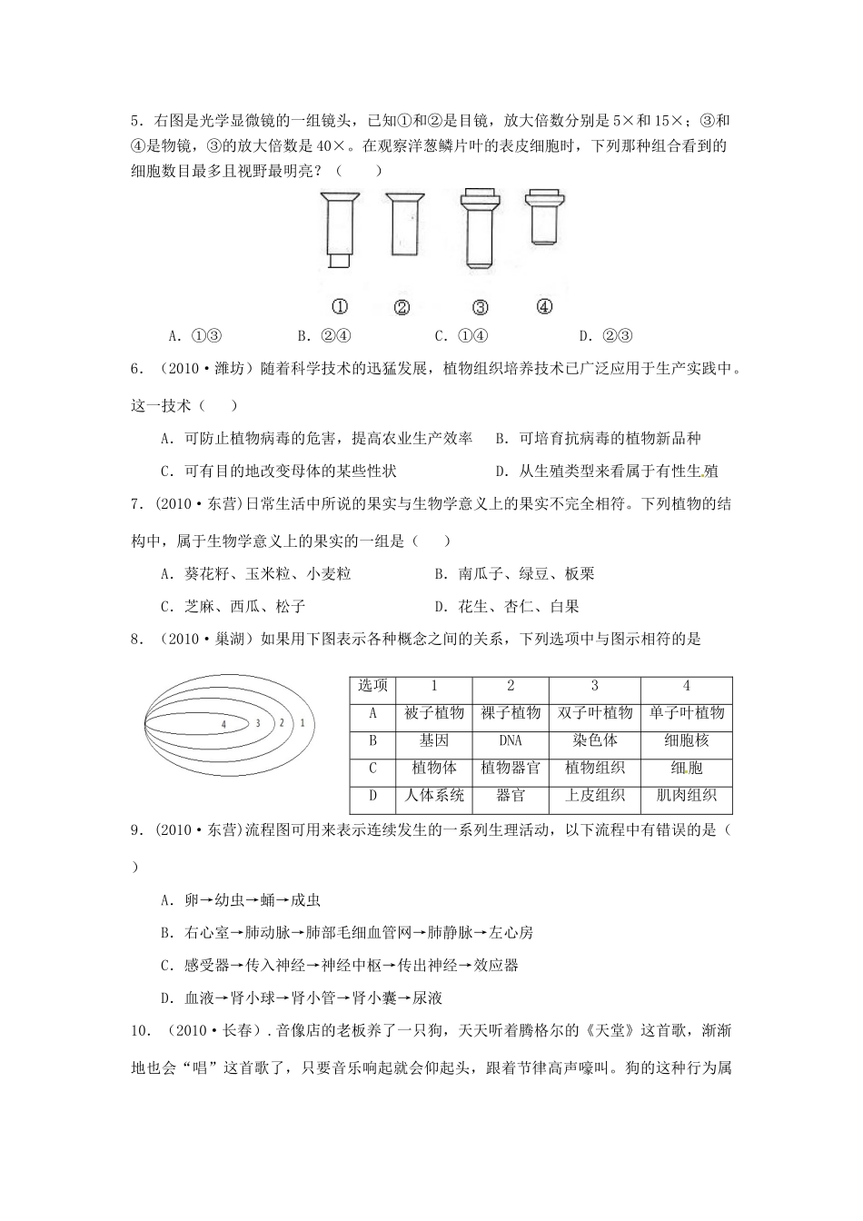 中考生物模拟试卷试卷(00002)_第2页
