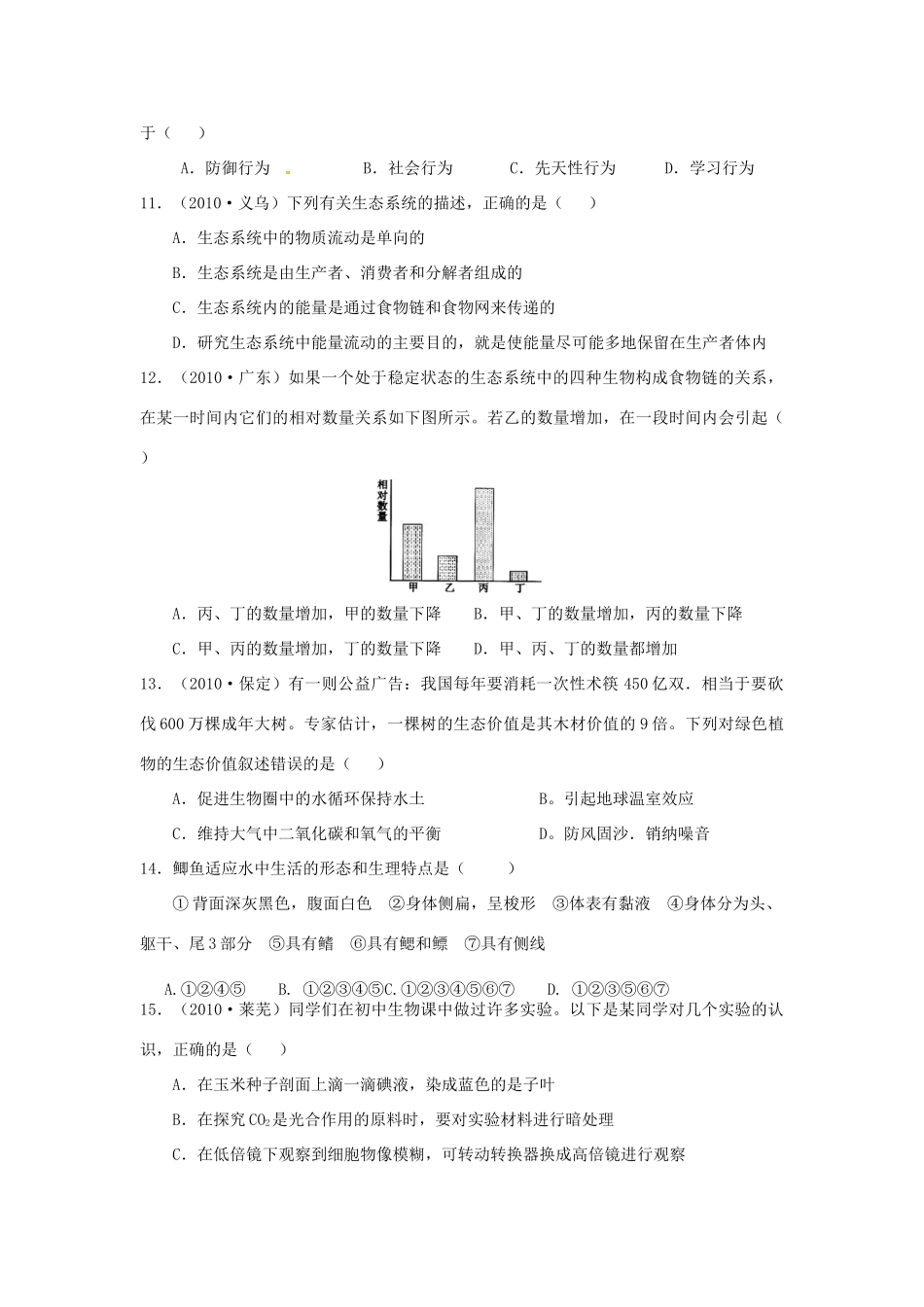 中考生物模拟试卷试卷(00002)_第3页