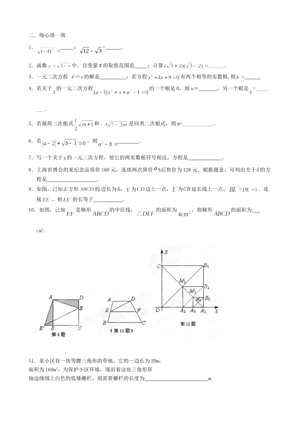 九年级数学国庆作业(1)试卷_第2页