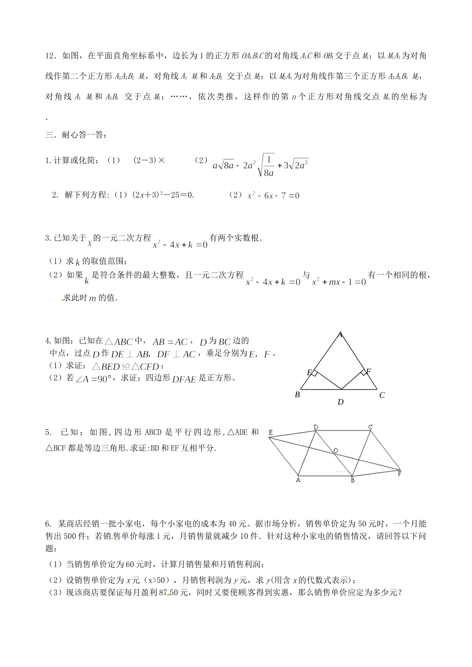 九年级数学国庆作业(1)试卷_第3页