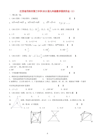 九年级数学国庆作业(1)试卷