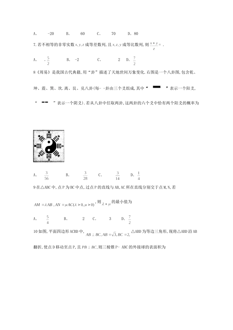 四川省遂宁市高三数学第二次模拟考试(4月)试卷 理试卷_第2页