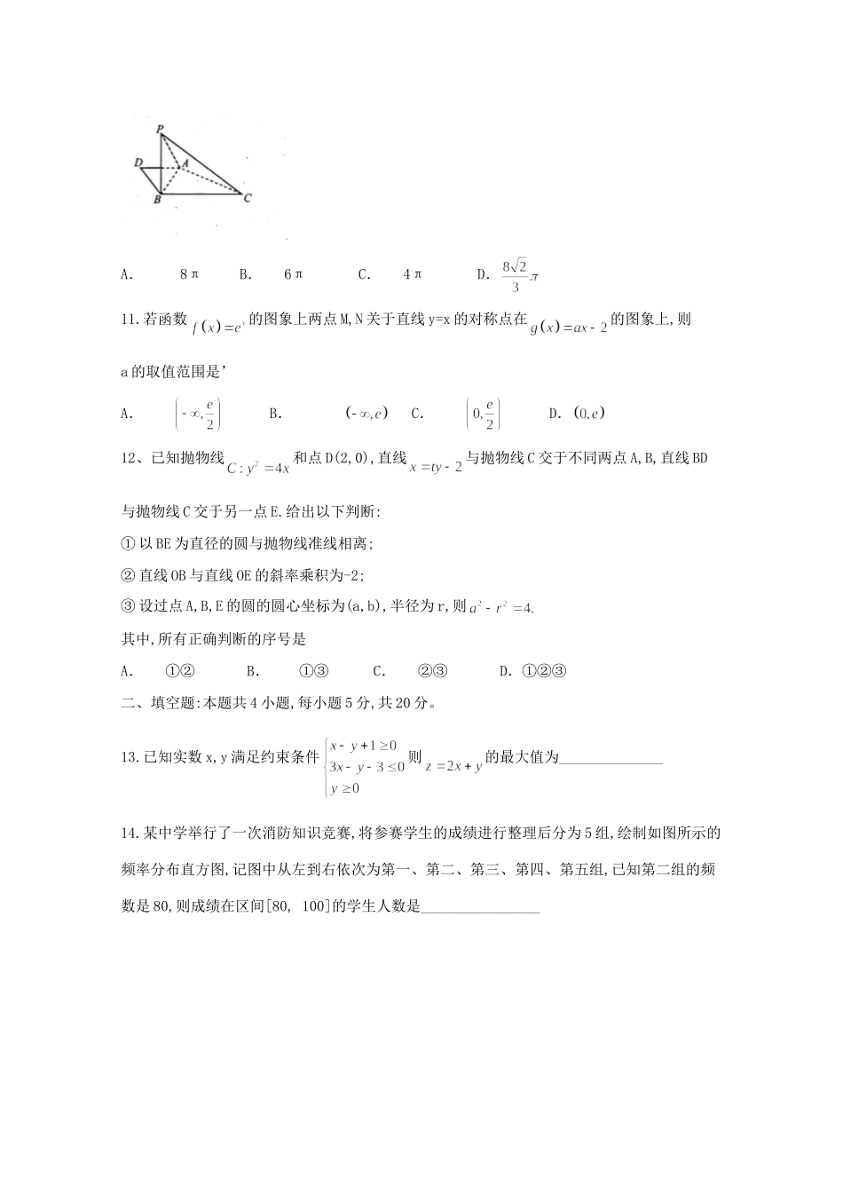 四川省遂宁市高三数学第二次模拟考试(4月)试卷 理试卷_第3页