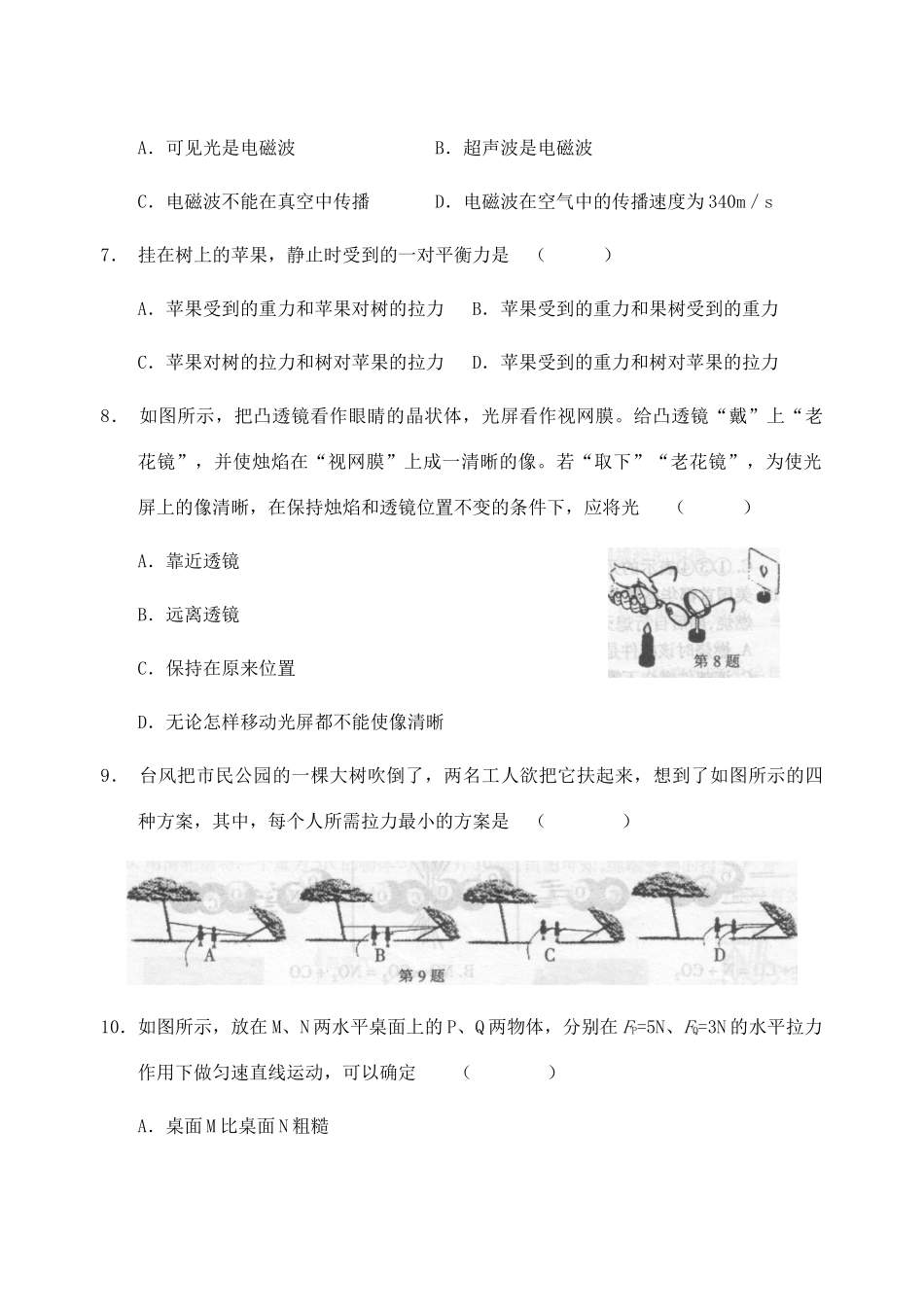 中考物理模拟试卷 人教新课标版试卷(00002)_第2页