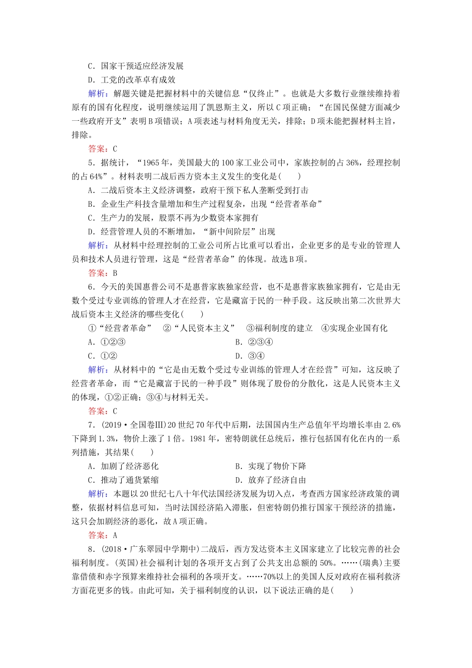 高中历史 第3单元 各国经济体制的创新和调整 第16课 战后资本主义经济的调整练习 岳麓版必修2-岳麓版高一必修2历史试题_第2页