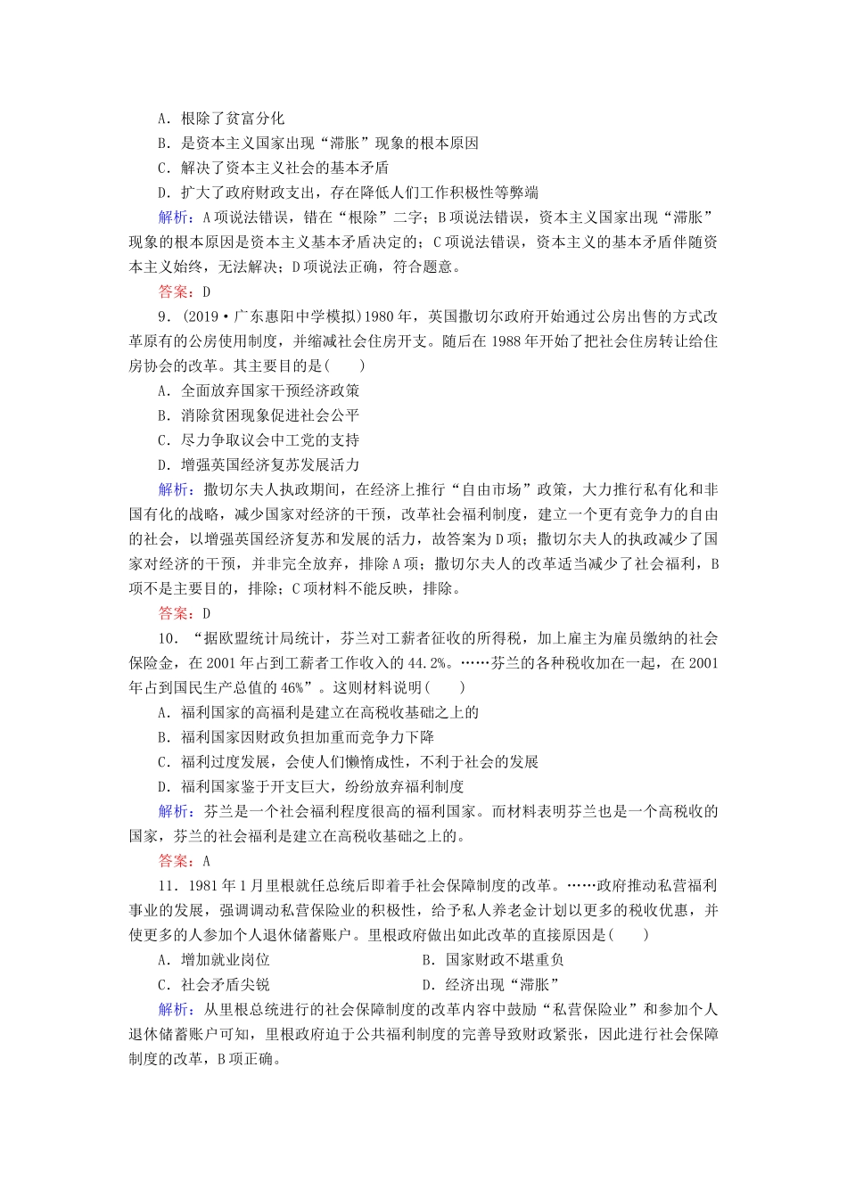 高中历史 第3单元 各国经济体制的创新和调整 第16课 战后资本主义经济的调整练习 岳麓版必修2-岳麓版高一必修2历史试题_第3页