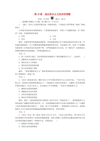 高中历史 第3单元 各国经济体制的创新和调整 第16课 战后资本主义经济的调整练习 岳麓版必修2-岳麓版高一必修2历史试题