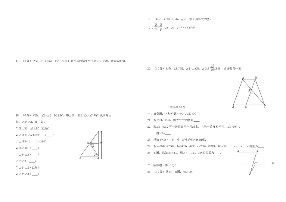 四川省简阳市简城区七年级数学下学期期中试卷_第2页