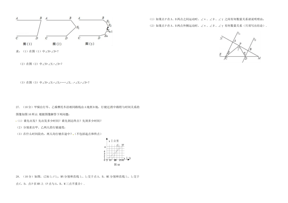 四川省简阳市简城区七年级数学下学期期中试卷_第3页
