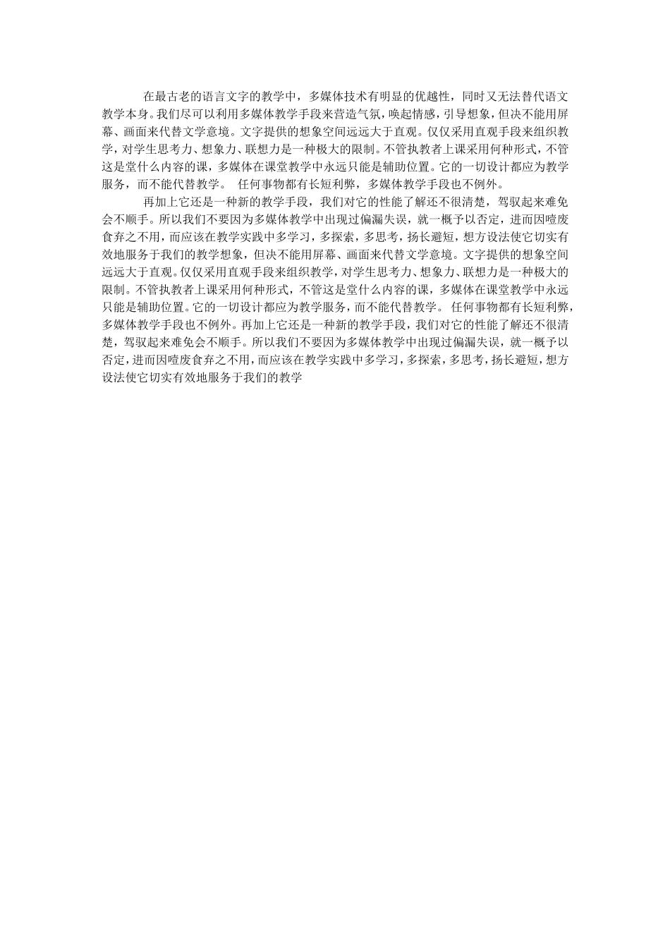 多媒体辅助教学的得与失_第2页