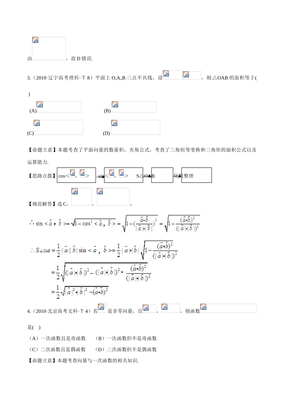 （新课标）高考数学 考点11 平面向量练习-人教版高三全册数学试题_第2页