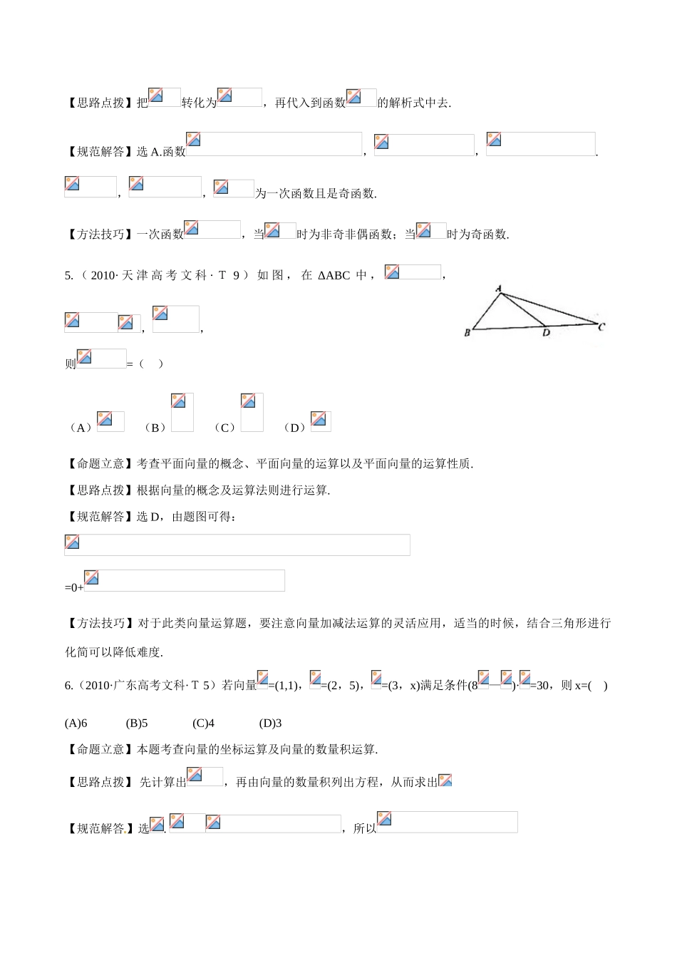 （新课标）高考数学 考点11 平面向量练习-人教版高三全册数学试题_第3页