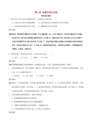 高中化学 第03章 金属及其化合物章末复习（测）新人教版必修1-新人教版高一必修1化学试题