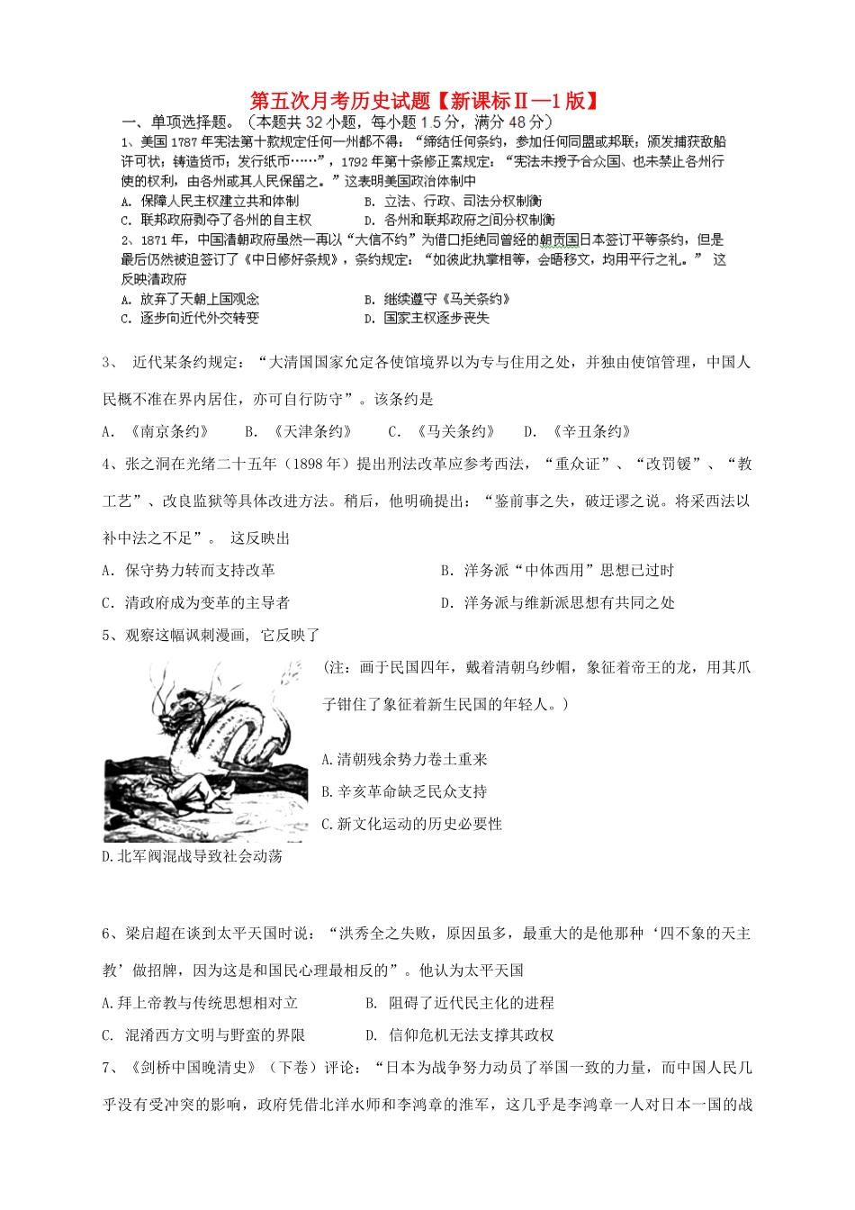 （新课标Ⅱ第一辑）高三历史第五次月考试题-人教版高三全册历史试题_第1页