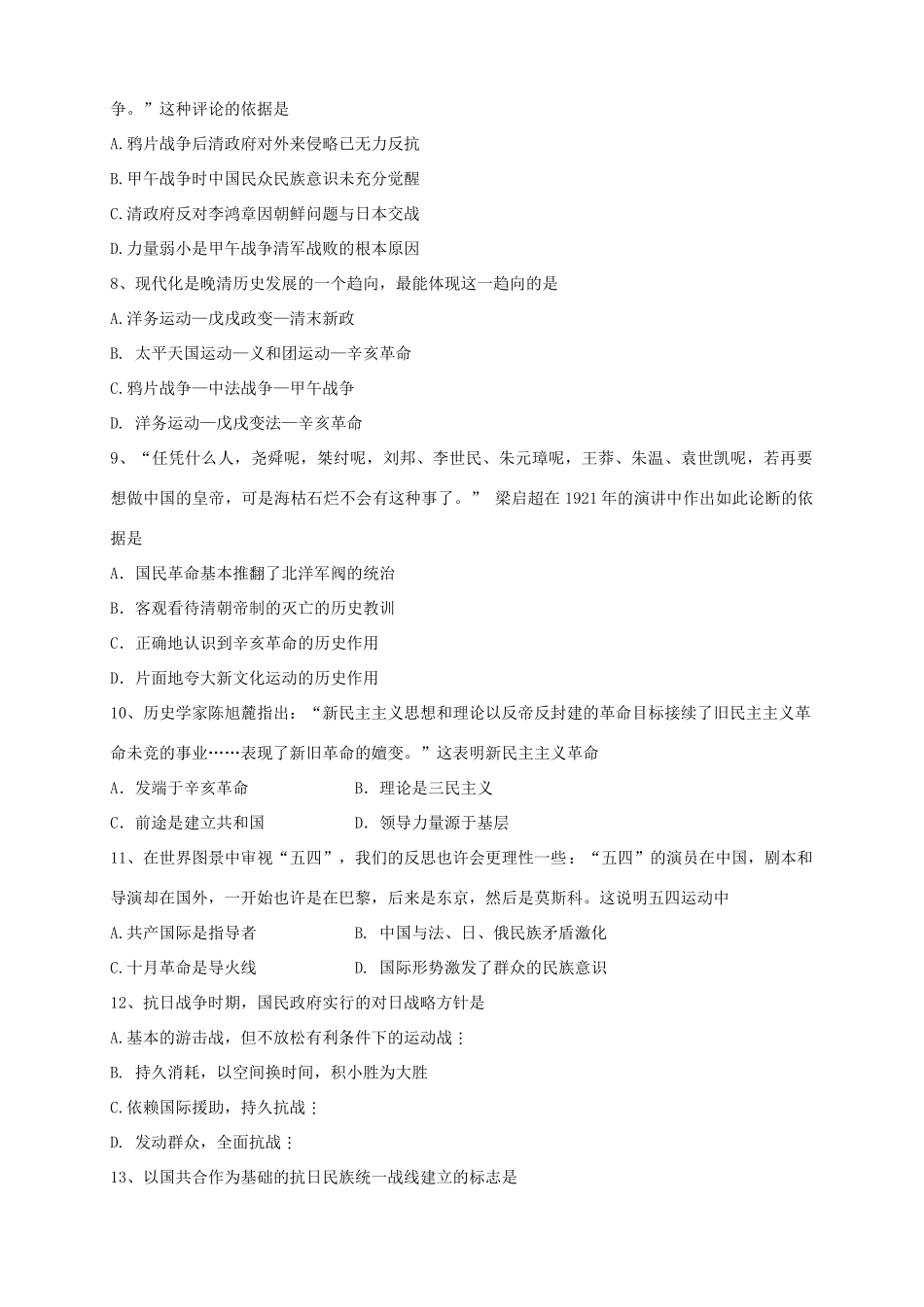 （新课标Ⅱ第一辑）高三历史第五次月考试题-人教版高三全册历史试题_第2页