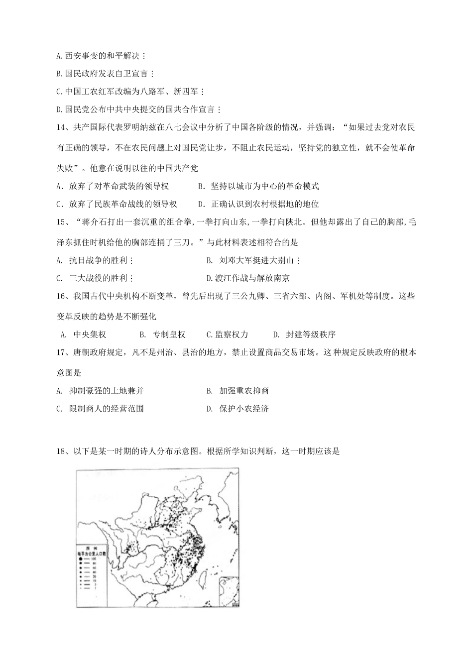 （新课标Ⅱ第一辑）高三历史第五次月考试题-人教版高三全册历史试题_第3页