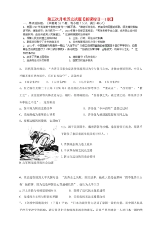 （新课标Ⅱ第一辑）高三历史第五次月考试题-人教版高三全册历史试题