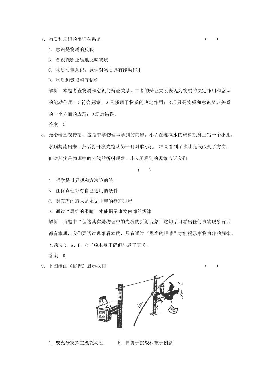 （浙江专用）高考政治一轮复习 第二单元 探索世界与追求真理 2 把握思维的奥妙训练 新人教版必修4-新人教版高三必修4政治试题_第2页