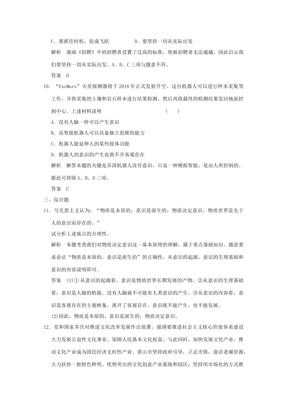 （浙江专用）高考政治一轮复习 第二单元 探索世界与追求真理 2 把握思维的奥妙训练 新人教版必修4-新人教版高三必修4政治试题_第3页