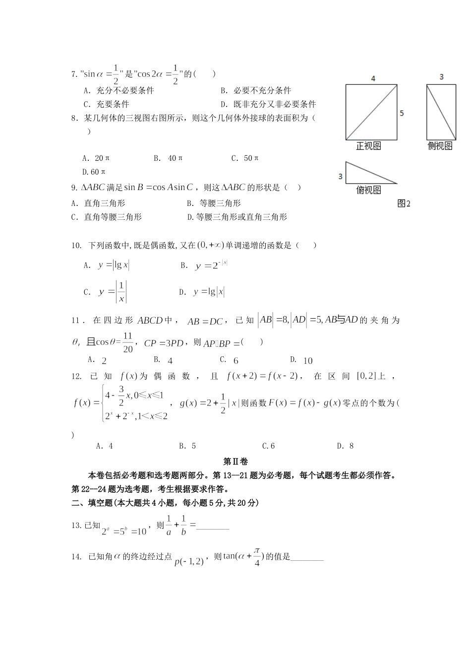 高三数学上学期12月月考试卷 理(无答案)试卷_第2页
