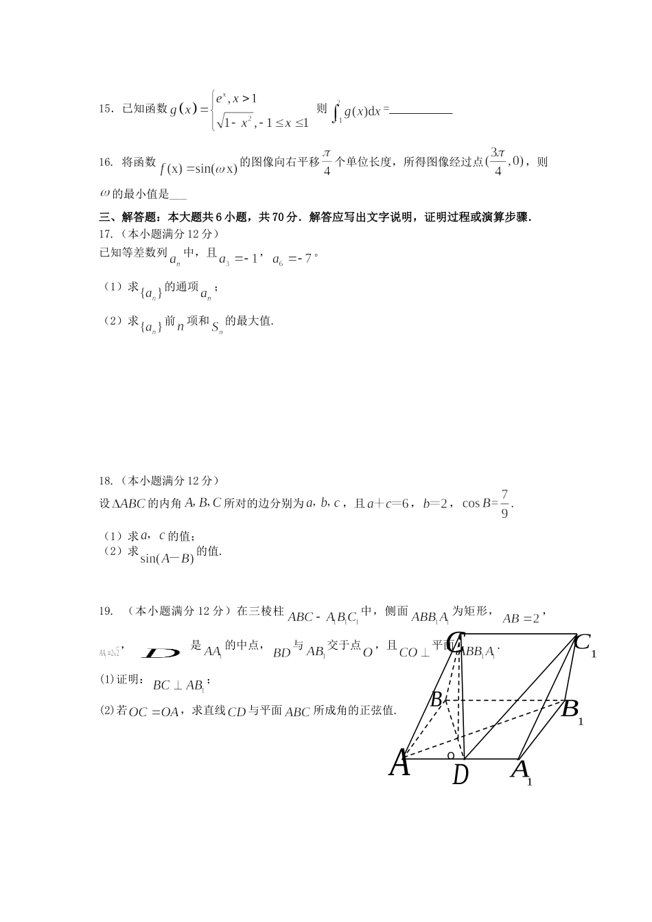 高三数学上学期12月月考试卷 理(无答案)试卷_第3页