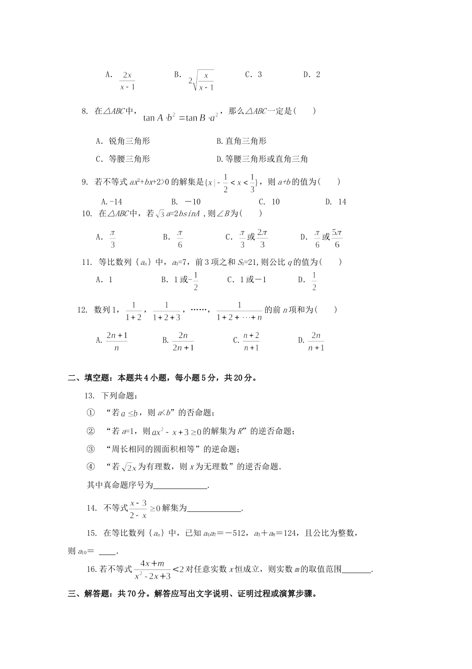 内蒙古呼和浩特十二中 高二数学上学期期中试题(无答案) 试题_第2页