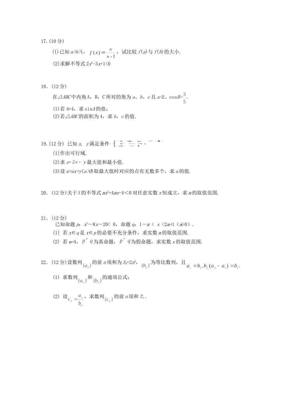 内蒙古呼和浩特十二中 高二数学上学期期中试题(无答案) 试题_第3页