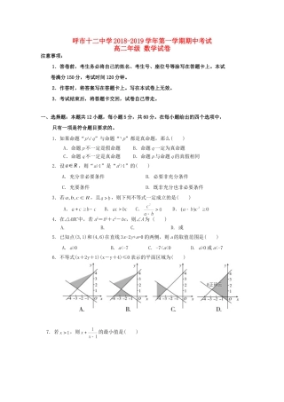 内蒙古呼和浩特十二中 高二数学上学期期中试题(无答案) 试题