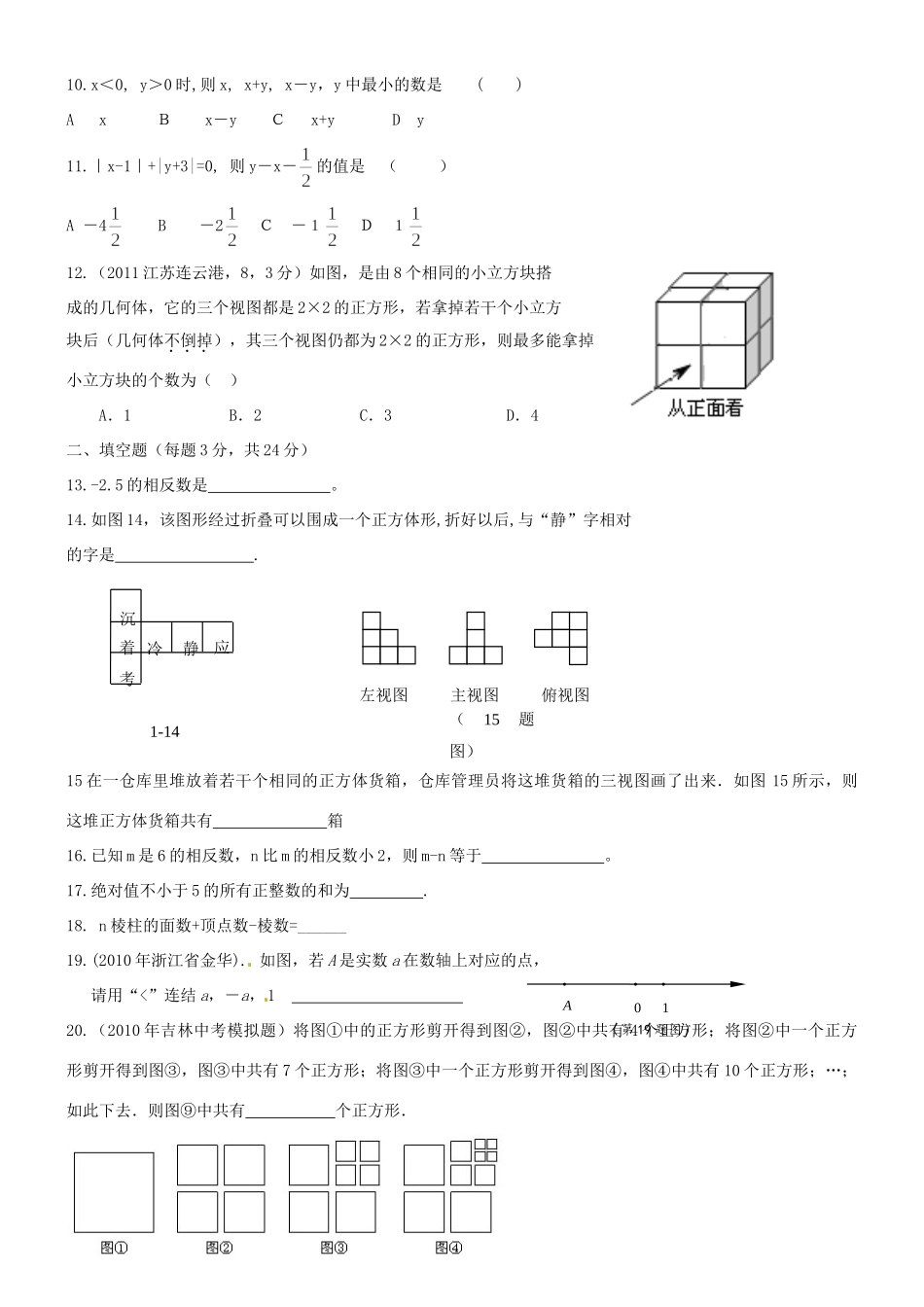 山东省济南市二十七中七年级数学10月阶段测试试卷 人教新课标版试卷_第2页
