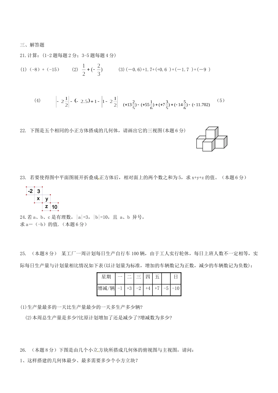 山东省济南市二十七中七年级数学10月阶段测试试卷 人教新课标版试卷_第3页
