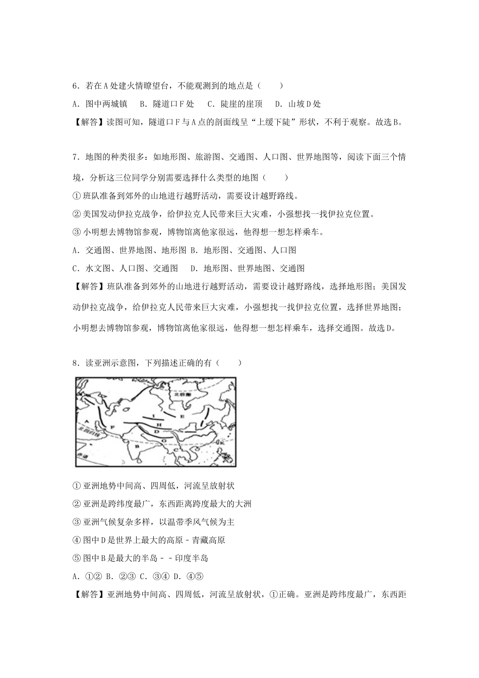 四川省资阳市中考地理真题试卷试卷_第3页