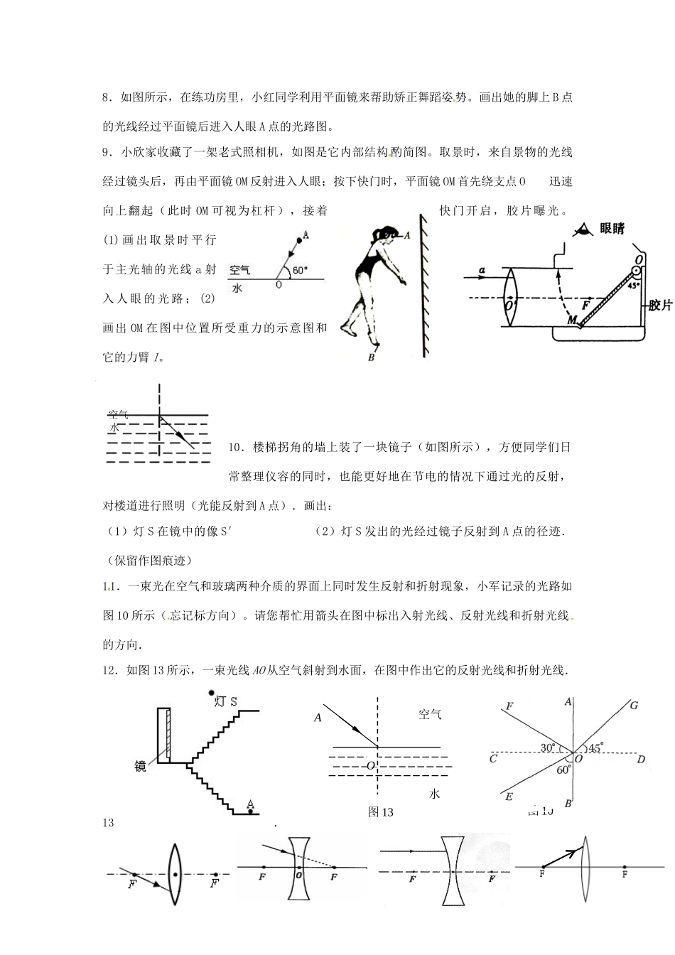 中考物理复习第二轮 光学作图题专题训练 人教新课标版  试卷_第2页