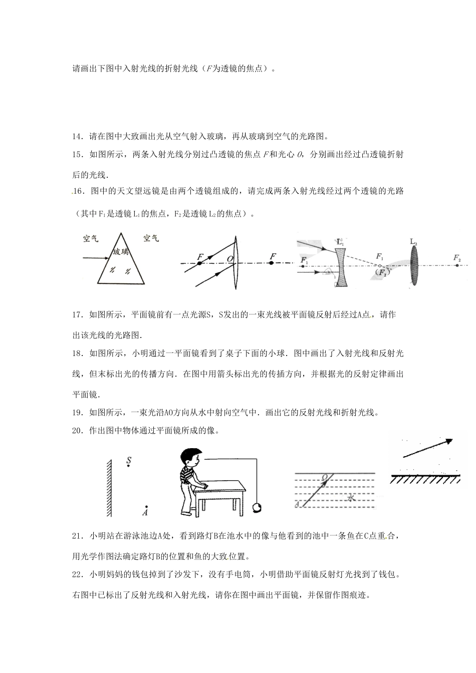 中考物理复习第二轮 光学作图题专题训练 人教新课标版  试卷_第3页