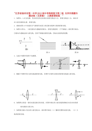 中考物理复习第二轮 光学作图题专题训练 人教新课标版  试卷